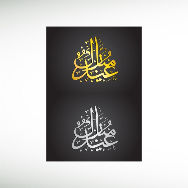eidul-mubarak-thumbnail