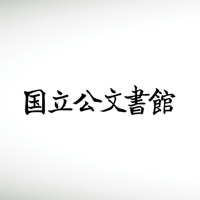 national-archives-of-japan-thumbnail