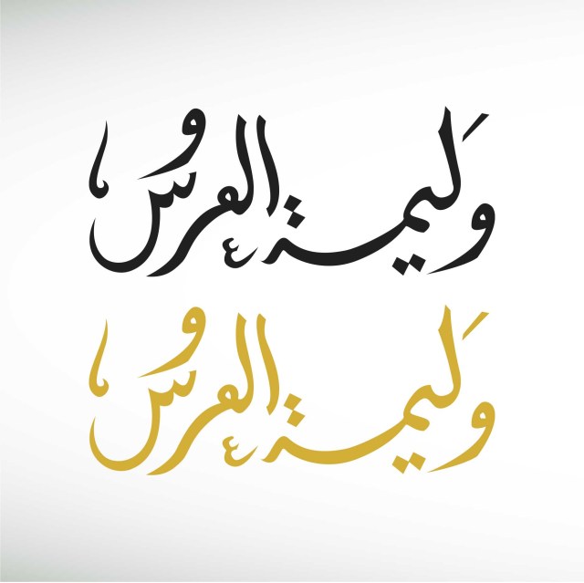 walimatul-urus-1-thumbnail