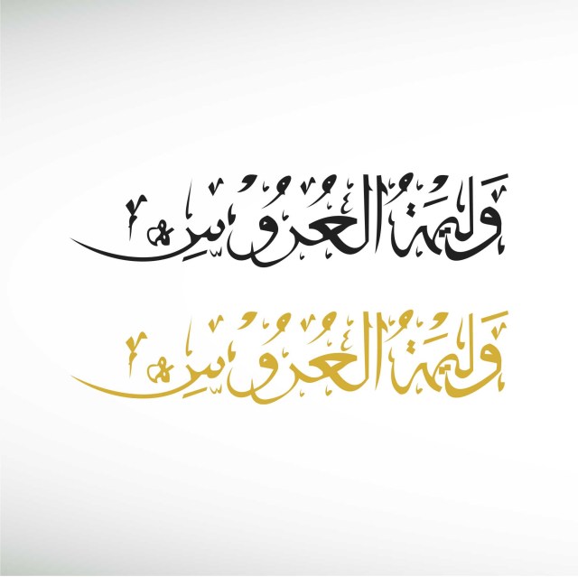 walimatul-urus-3-thumbnail
