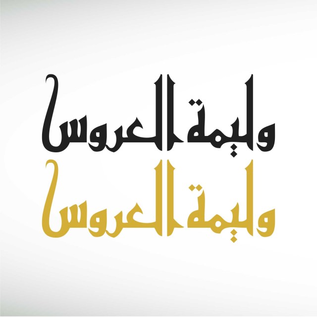 walimatul-urus-4-thumbnail