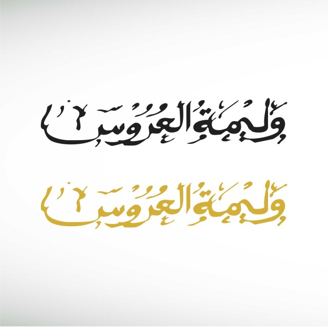 walimatul-urus-6-thumbnail